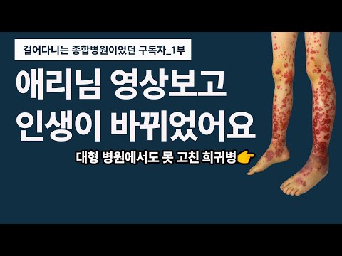 매일 알약 26개를 먹던 소녀에게 일어난 기적
