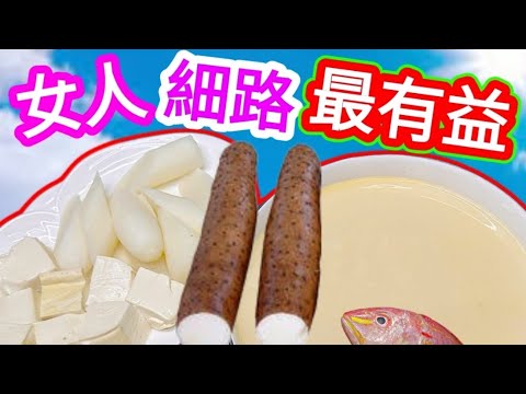 淮山海魚湯🐟🥣👍女性飲咗💃養顏青春 皮膚靚🥳 細路仔飲咗🧒腦筋靈活🧠強骨健脾💪快高長大🥳$48 就煲到 飲兩日🔴🔴🙏