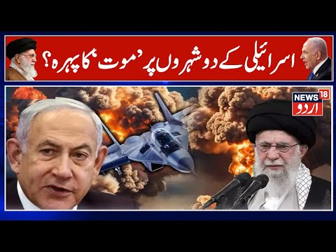 Israel-Iran Conflict: Iran Threatens Retaliation if Attacked by US or Israel | US News | N18G