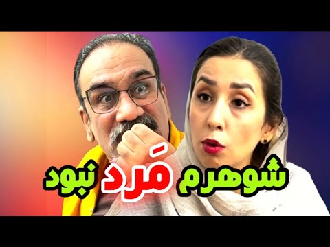 چرا مردا روی حرف خودشون نیستن😂#طنز 