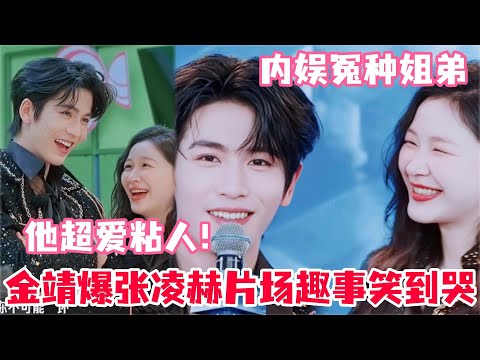 金靖摸#张凌赫 腹肌迪丽热巴尖叫！只有金靖能让张凌赫瞬间变脸？开推全员放飞自我？#张凌赫 #金靖 #刘宇宁 #迪丽热巴 #你好星期六 #开始推理吧 #开始推理吧2 #娱乐 #综艺 #cdrama