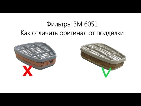 Сравниваю оригинальный фильтр 3M 6051 с подделкой