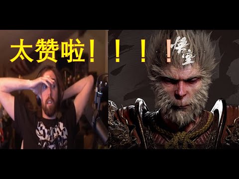 黑神话:悟空真正大结局 【外国大网红youtuber不停的赞叹 这游戏太完美了了!! 有史以来最棒的游戏 , 绝对是年度最佳游戏no.1 !!!