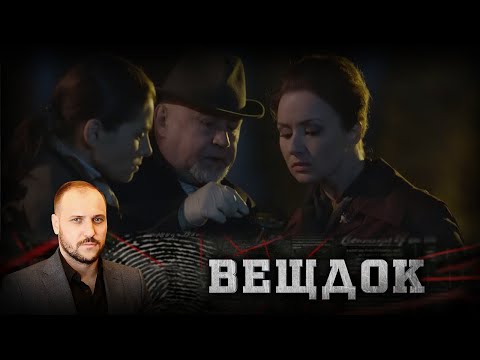 КАК ЭКЗОТИЧЕСКИЙ ФРУКТ ПОМОЖЕТ СЫЩИКАМ ВЫЙТИ НА СЛЕД НЕУЛОВИМОГО ПРЕСТУПНИКА | ВЕЩДОК