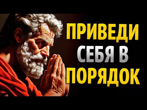 8 СТОИЧЕСКИХ ПРАВИЛ, КОТОРЫЕ ЖЕСТКО ИСПРАВЯТ ТВОЙ РАЗУМ _ Уроки Стоицизма