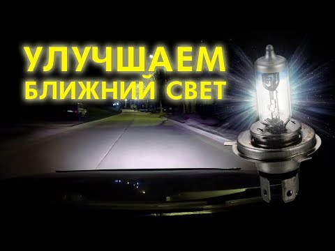 Are your headlights dim? Let's make them brighter!