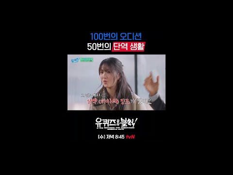 혜윤이 알려주는 단역의 하차 징조😂#유퀴즈온더블럭 | YOU QUIZ ON THE BLOCK EP.327