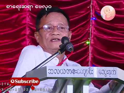 #itpoekar ဆရာေဗလု၀ စာပေဟောပြောပွဲ ( ၂၀၁၈ )