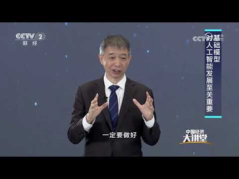 《中国经济大讲堂》 20251207 “人工智能+”重塑千行百业 | 财经风云