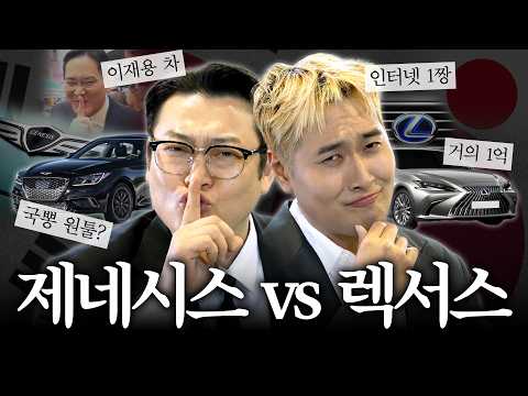 The Korea-Japan match can't be won even at rock-paper-scissors. Luxury sedans: Genesis G80 vs. Le...