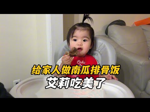 I made pumpkin and pork rib rice for my family in the US. The three kids grabbed a big pork rib a...