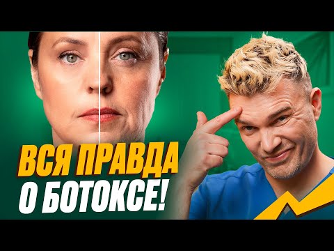 BOTOX FOR THE FACE: To inject or not to inject? The whole truth about Botox from a cosmetologist!