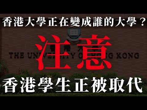 港府不敢說的秘密：17萬內地畢業生，為何最終只有1成留下？錢去哪了？