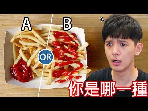 【尊】這世界上有兩種人,你是哪一種 ! ? 吃麥片先加牛奶的根本就是邪魔歪道吧...【第二頻道】