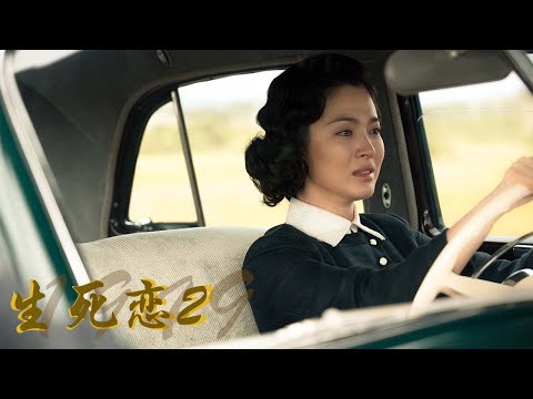 【ENG SUB】《生死恋2/1949》女主角為了買張船票回家,受盡了屈辱 #章子怡 #金城武 #宋慧乔 #黄晓明 #爱情 #浪漫 #电影