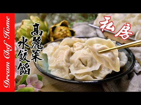 祖傳三代的【私房高麗菜水餃餡】怎麼調？鮮香爆汁高麗菜水餃Juicy Cabbage Dumplings| 夢幻廚房在我家 ENG SUB