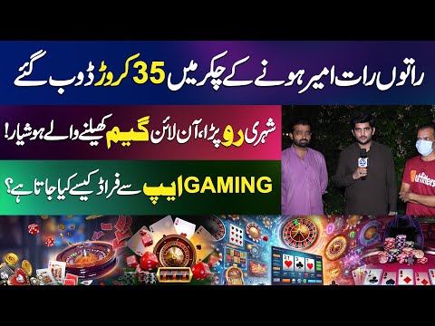 Loss Of 35 Crores, Citizens Cried | Online Gaming App | Online Fraud | Online Earning | Daily Point