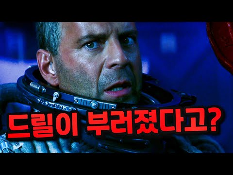 [영화리뷰/결말포함] 지구로 돌진하는 텍사스 크기의 소행성! 그리고 우주로 향한 석유시추공?! 꼭 봐야할 SF 명작 '아마겟돈' 리뷰ㅣ브루스 윌리스ㅣ벤 애플렉ㅣ