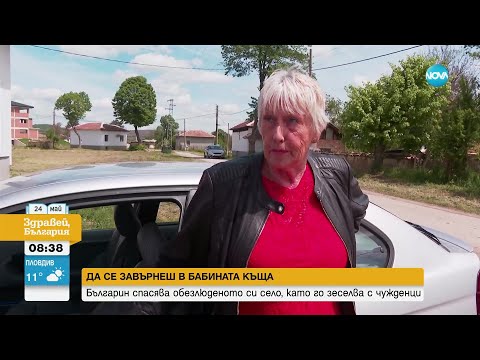 Да възродиш селото на баба си: Българин зaселва с чужденци обезлюдени къщи - Здравей, България