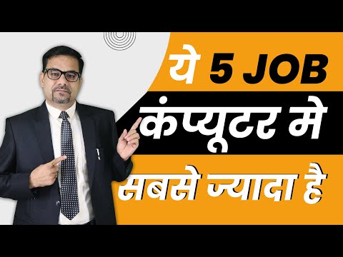 5 High Salary Computer Jobs after 12th | Data Entry Career in India | Computer Operator