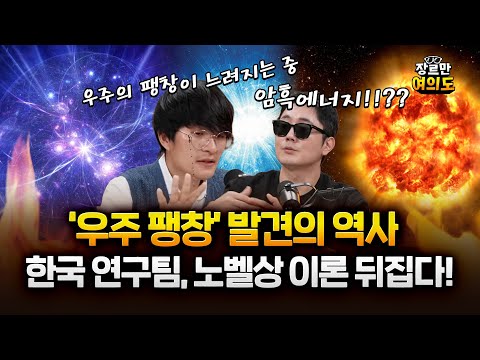 '우주 팽창' 노벨상 근거를 한국 연구팀이 뒤집었다!? 현재 난리난 천문학계