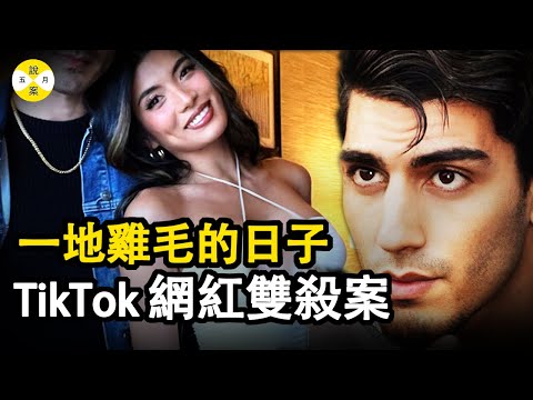 聖地亞哥市中心的螺旋塔 是身份地位的象徵 一對夫婦為了追求夢想特意搬家至此 卻迎來人生的至暗時刻#真實故事 #網紅的瘋狂世界#真實案件