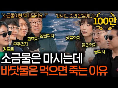 Where on earth did the salt that saved humanity come from? (Traces of alien life?) | See Science ...