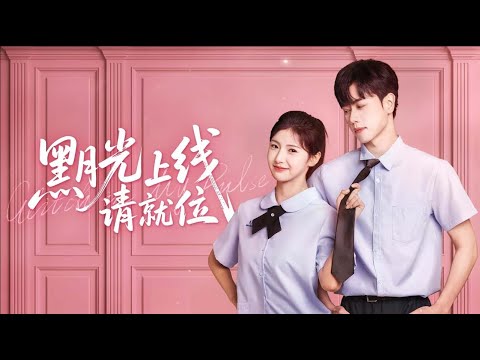 【全網首發！】【黑月光上線請就位】闵星翰&王瑾 |穿書女配的羈絆：從欺辱到被掌控的情感迷局，再遇被欺負的初戀已是霸道總裁#精彩大陆短剧 #drama