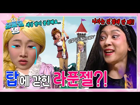 딩동댕 요정들과 함께 라푼젤 이야기 속으로 빠져보자~!ㅣ딩동댕 딩동댕ㅣ높은 탑에 사는 라푼젤