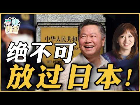 《琴问谦答》赖岳谦 周玉琴 精选  | 绝不可放过日本！