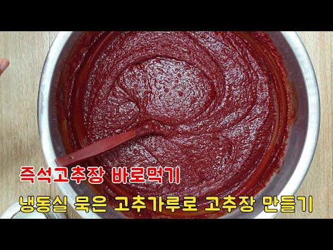 방앗간 사장님이 묵은 고추가루로 고추장 담는 비법 알려주셨는데 너무 간단하고 맛있네요