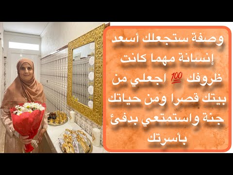 قرارات اتخذتها رغم مرضي وما يحدث في بيتي هذه الأيام هي رسالة لكل مريضة أو محبطة أتعبتها أشغال البيت