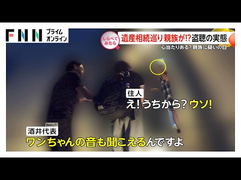 あなたの家にも潜む！？盗聴の実態【しらべてみたら】