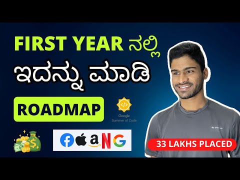 First Year Engineering ನಲ್ಲಿ ಇದನ್ನು ಮಾಡಿ | Complete Roadmap | Placements, Finance, College | ಕನ್ನಡ