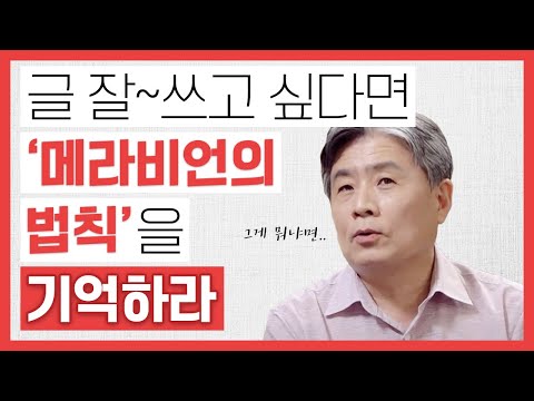 ✍🏻글 잘 쓰고 싶다면 OOOO 법칙을 기억하라! [강원국의 글쓰기 EP.1] by. 강원국 작가