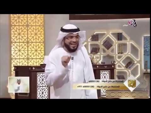 حلقة حساسة جدا جدا كيف تجعلين زوجكي هكذا. الشيخ د. وسيم يوسف