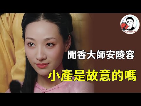《甄嬛傳》中明知有人要害自己，作為聞香大師的安小鳥卻裝傻，小產事件是順勢而為嗎？【幺弟後宮史】#甄嬛傳 #影視解說 #宮鬥劇