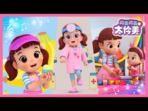 闪亮闪亮 太伶美 精选合集 ✨ +更多 | 儿歌大全 | 連續播放 | 寶寶喜歡的兒歌合集 | 动画 | Doremi Dalimi 中文