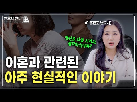 Once a divorce case is filed, what happens next? | Divorce Attorney Eun-ju Park