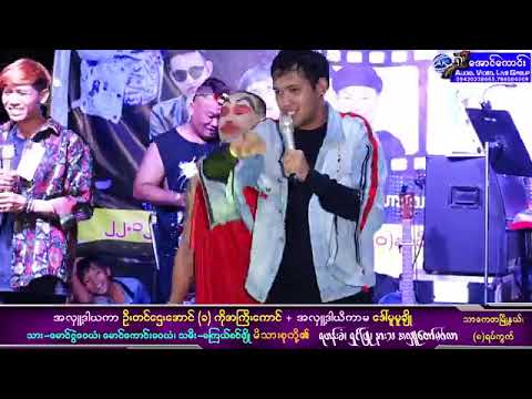 မေတ္တာမြင့်မြတ်ဟိန်း တို့အဖွဲ့ရဲ့ မြူးမြူးကြွကြွခေတ်သီချင်းများ