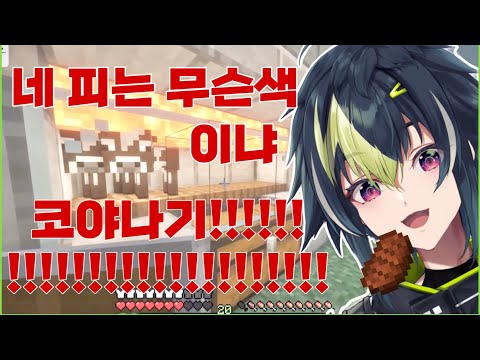 어느 히어로가 만든 비인도적인 장치 [니지산지 마인크래프트 / 이나미 라이, 코야나기 로우, 히바치 마나]