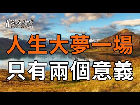 深夜讀書251216意義