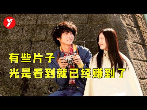 【越哥】我看过的最美好的日本青春电影，看到就是赚到！8.8分治愈系电影《横道世之介》