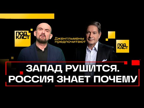 Разведчик Андрей Безруков даёт прогноз будущего России и Америки.Безруков. Джентльмены предпочитают.