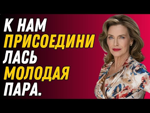 Мы пригласили ещё одну пару, и всё вышло из-под контроля 👀