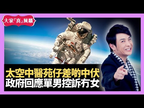 中醫太空植物苑仔差啲中伏 內地單身男網上控訴冇女朋友 政府引用法律禁包辦婚姻  - live 大家真瘋Show  20210226 梁思浩 苑瓊丹 李日朗