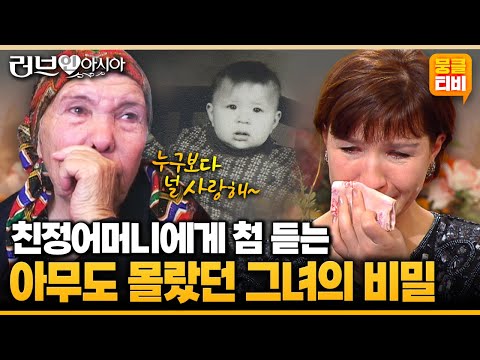 [러브인아시아] 우즈베키스탄에서 온 영상편지에서 밝혀진 페루자도 몰랐던 그녀의 가족 스토리💕 ‘충북 청원의 우즈베키스탄에서 온 페루자’ | KBS 051112 방송