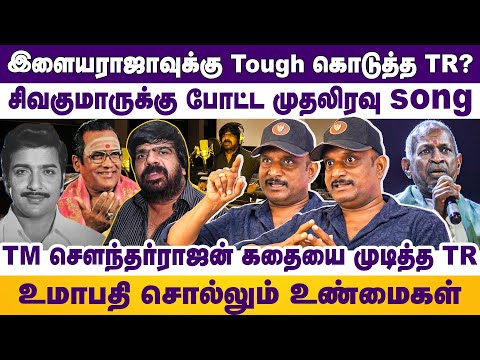 TR who gave Tough to Ilayaraja? The first song he gave to Sivakumar | The truths told by Umapathy
