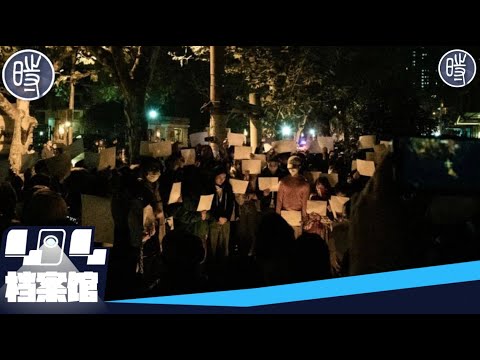 【CDTV】上海乌鲁木齐中路的民众怒吼：共产党下台！习近平下台！