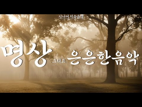 ⛄ 명상 힐링음악 1시간 | 깊은 휴식과 안정의 겨울 선율 vol.27｜Korean Winter Healing Music · Sleep & Relax